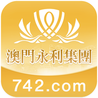 澳门永利