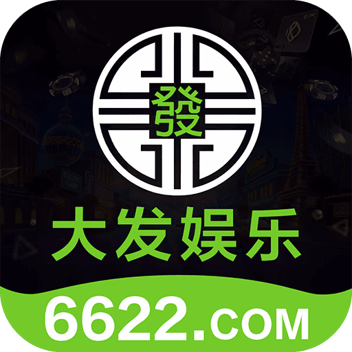 大发娱乐