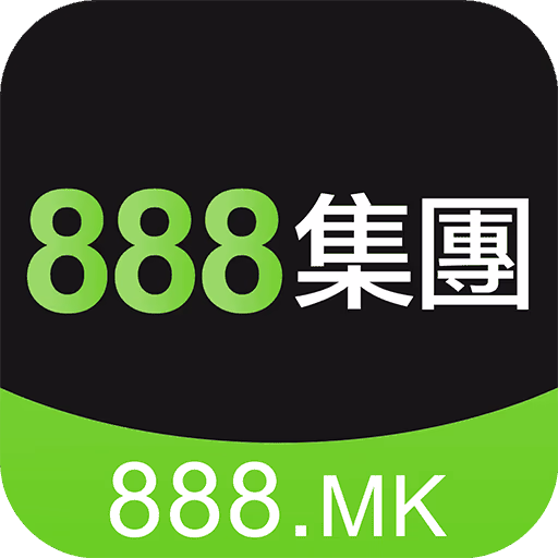 888集团