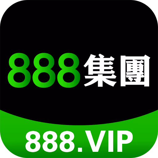 888集团